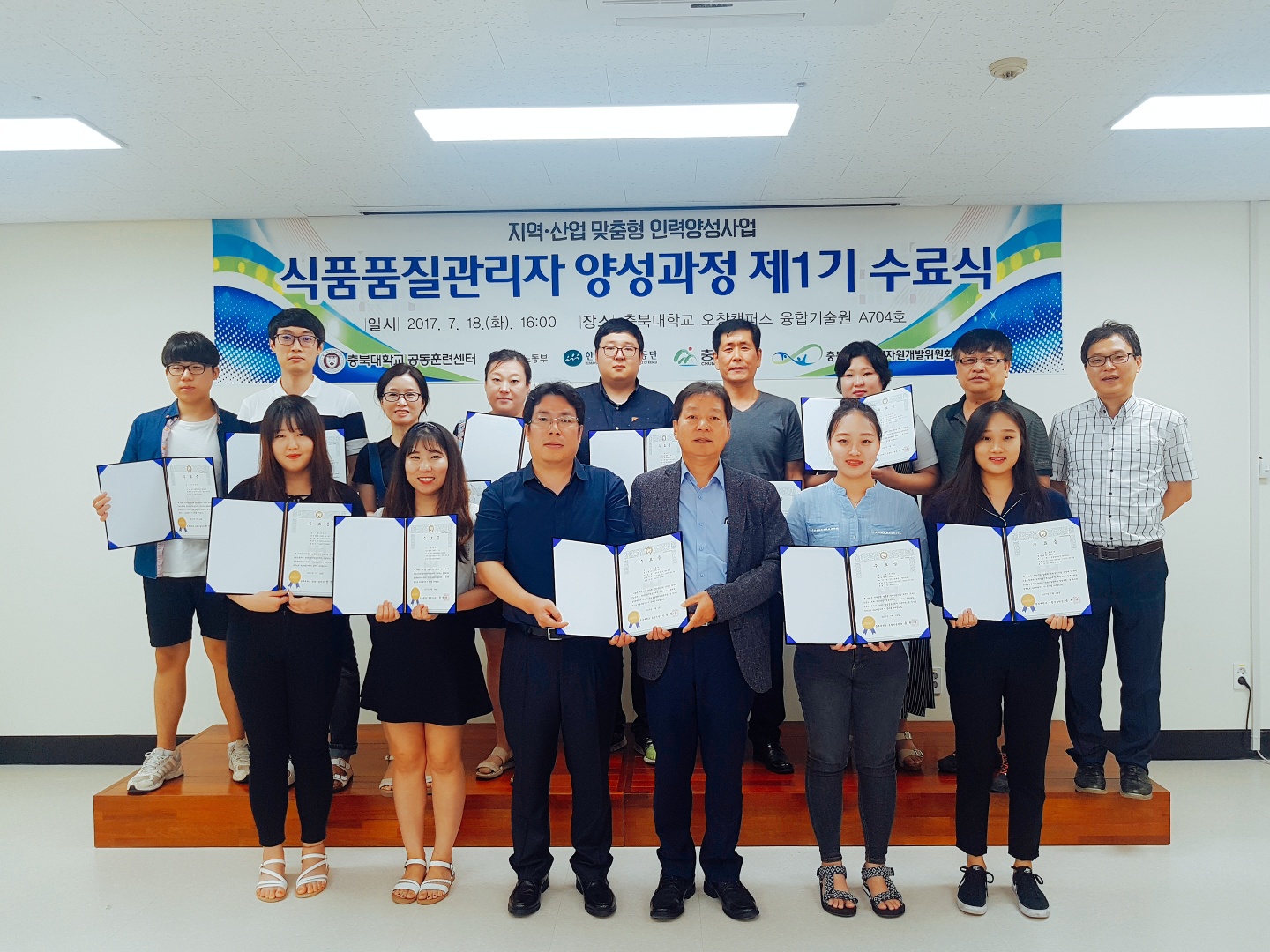 식품품질관리자 양성과정 1기 수료식 width=