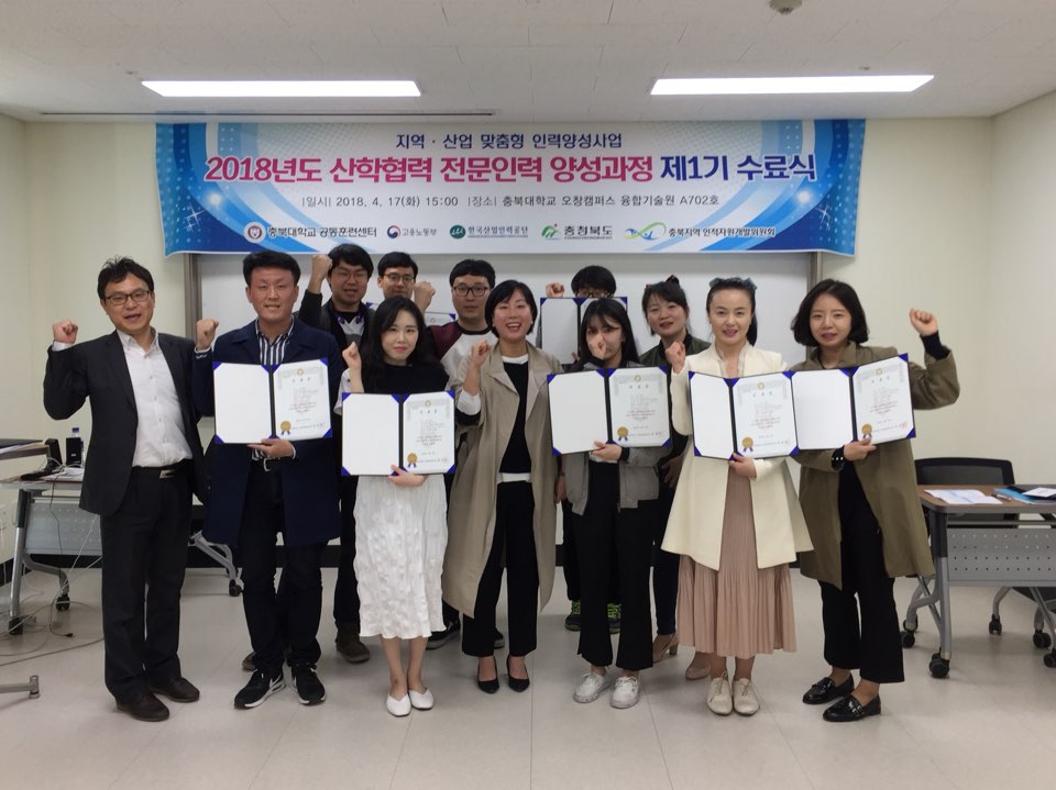 2018년도 산학협력 전문가 양성과정 1기 수료식 width=