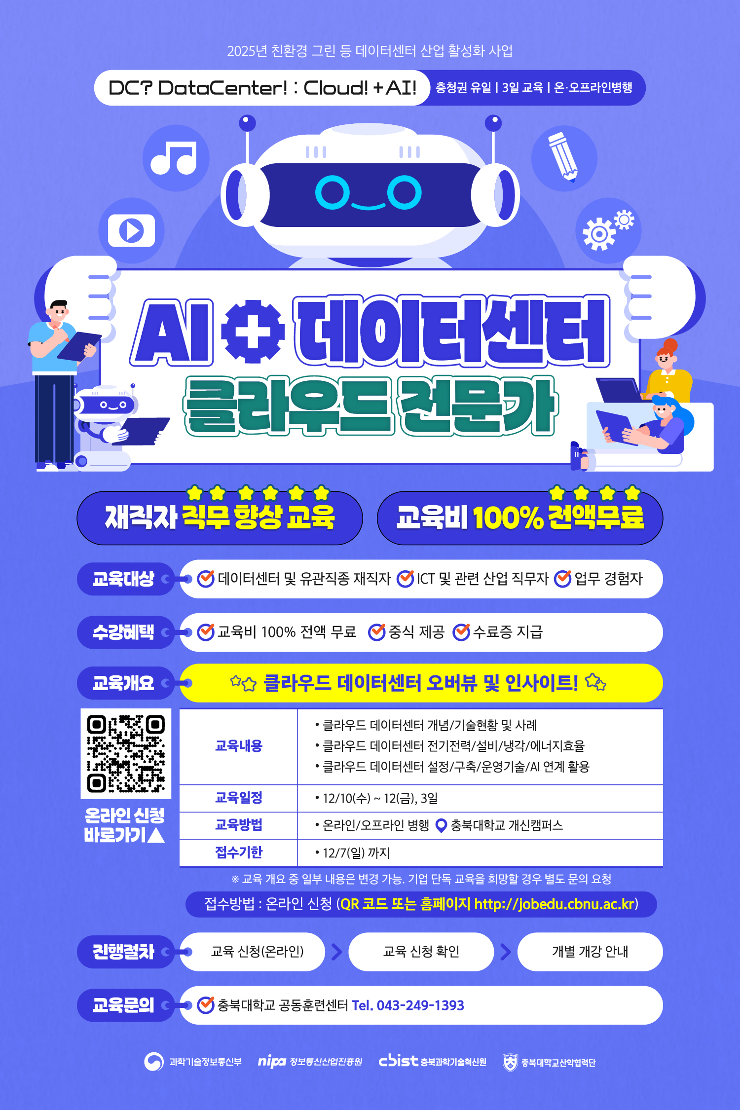 재직자 과정_Course A(AI+데이터센터 클라우드 전문가) 대표 이미지