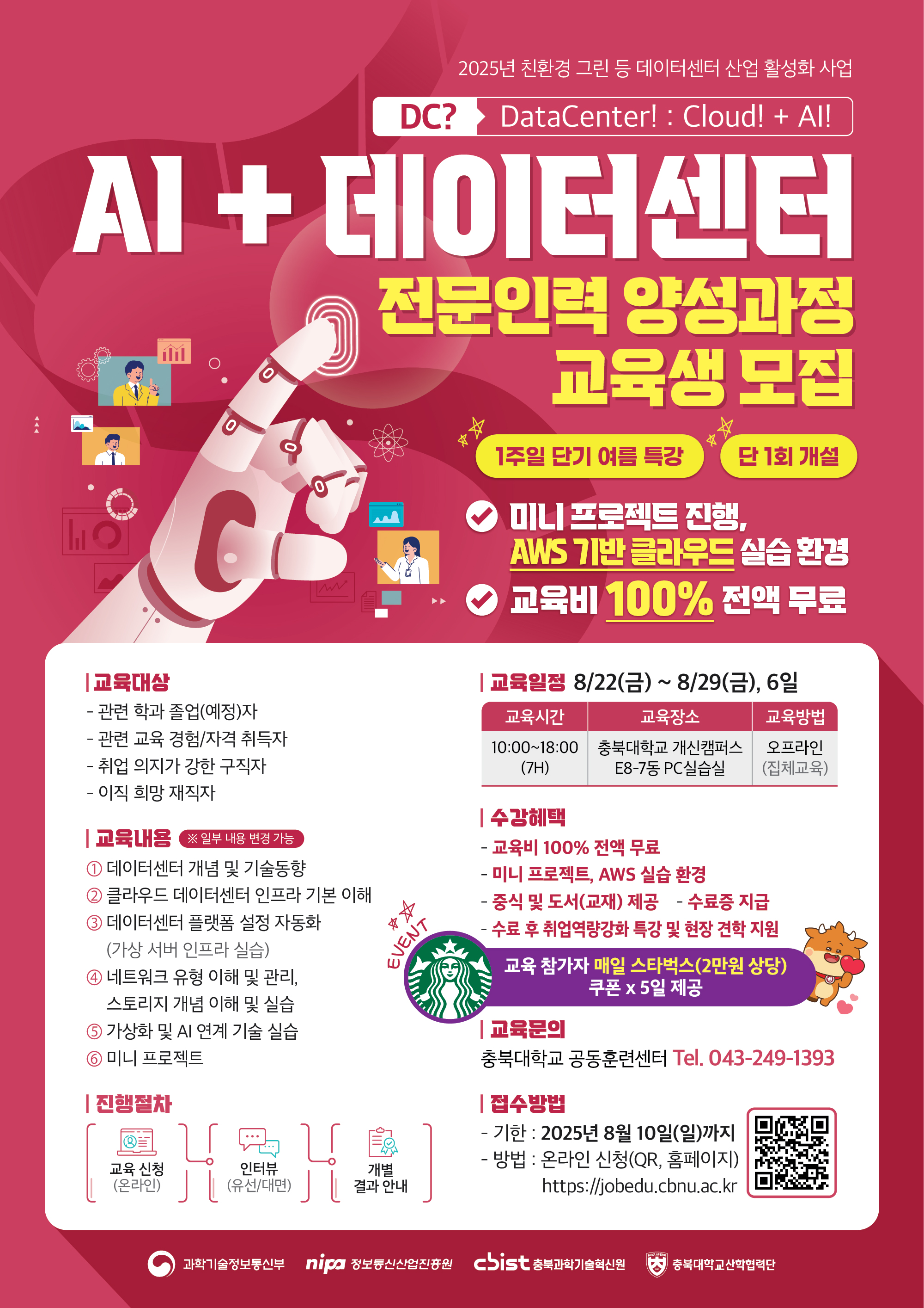 AI+데이터센터 전문인력 양성과정(클라우드 데이터센터 융합인재 양성) 대표 이미지